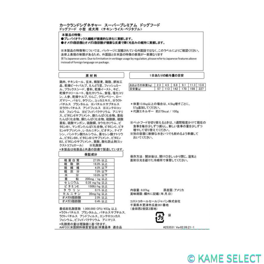 カークランドシグネチャー 小型成犬用 9kg ドッグフード チキン ライス