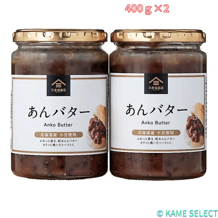 久世福商店あんバター 400g×2本 68806 : 亀山商店 - 通販 - Yahoo