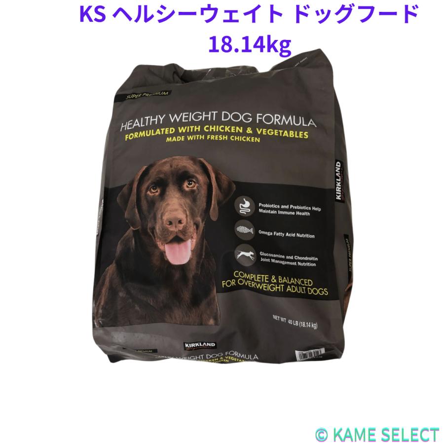 カークランドシグネチャー ヘルシーウェイト ドッグフード 18.14kg