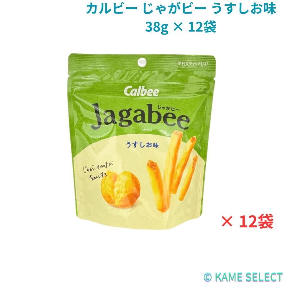 Jagabee カルビー じゃがビー うすしお味 38g × 12袋 : 亀山商店