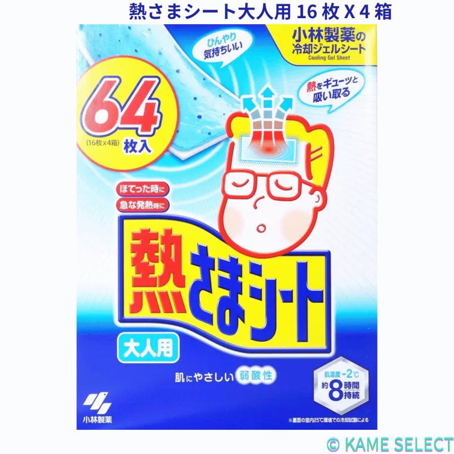 熱さまシート大人用 16 枚 X 4 箱 の商品画像