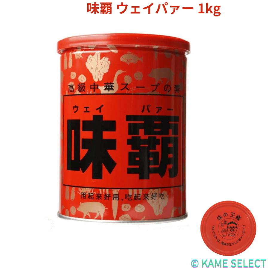 味覇 ウェイパァー 1kg 調味料 中華スープ（Yahoo!・亀山商店）