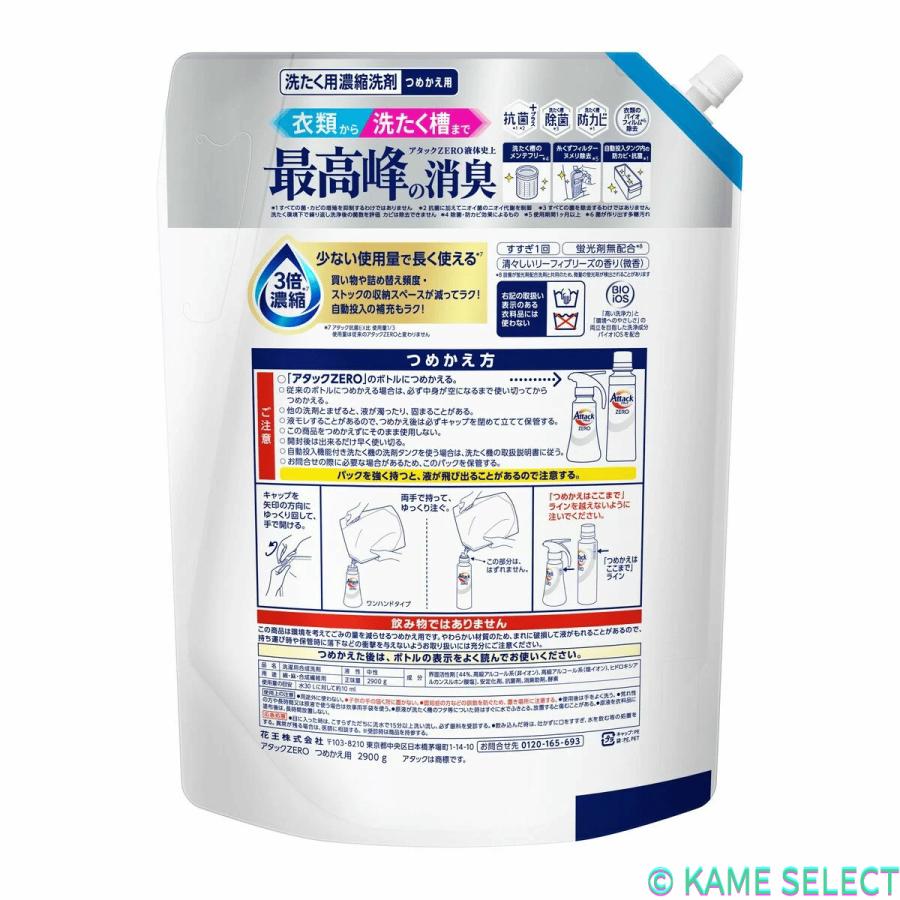 アタック ZEROドラム式専用 衣料用洗剤 詰替え 2900g ゼロ 各種 78901