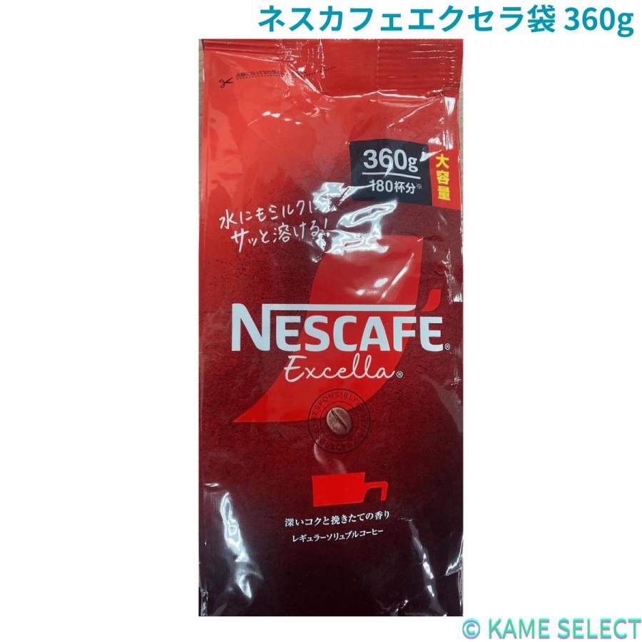 ネスカフェ エクセラ 袋 360g : 亀山商店 - 通販 - Yahoo!ショッピング