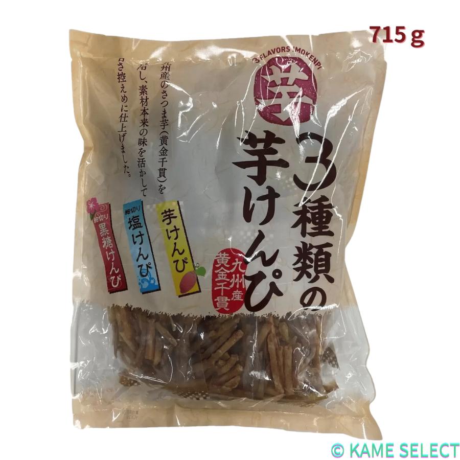 3種類の芋けんぴ (715g) 芋けんぴ お菓子 さつまいも菓子 食べ比べ