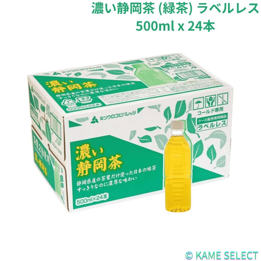 濃い静岡茶 (緑茶) ラベルレス 500ml x 24本 : 亀山商店 - 通販