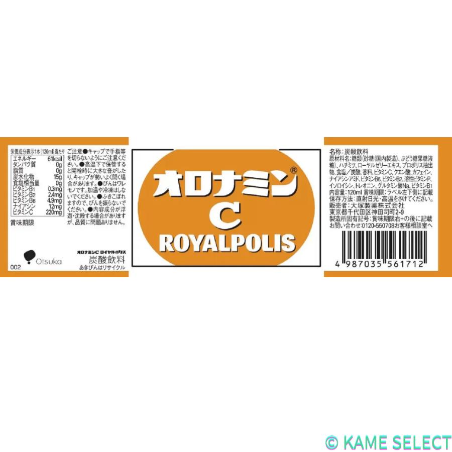 大塚製薬 オロナミンC ロイヤルポリス 120ml x 30本入 : 亀山商店