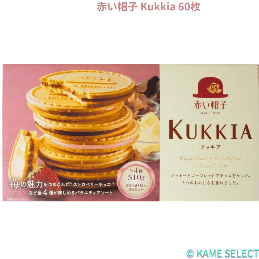 赤い帽子 KUKKIA 60枚 クッキー 焼き菓子 チョコサンド 個包装 お菓子