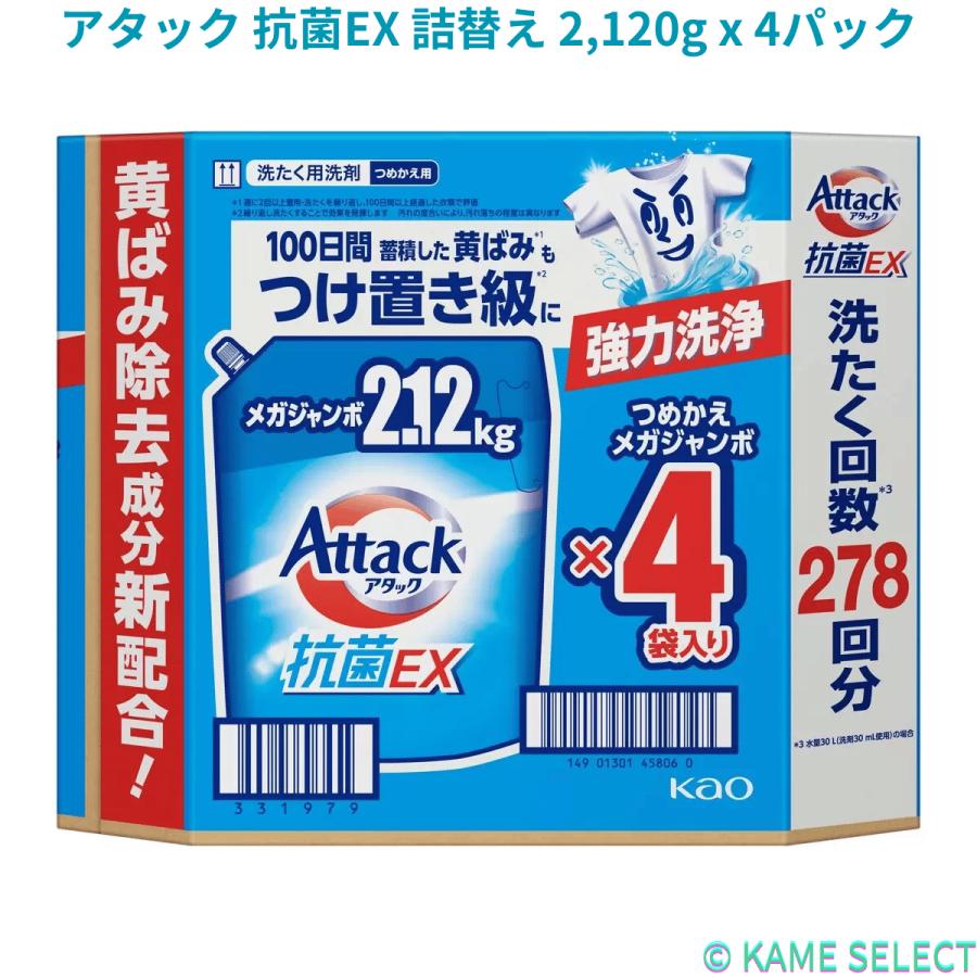 アタック 抗菌EX 詰替え 2,120g x 4パック : 亀山商店 - 通販 - Yahoo