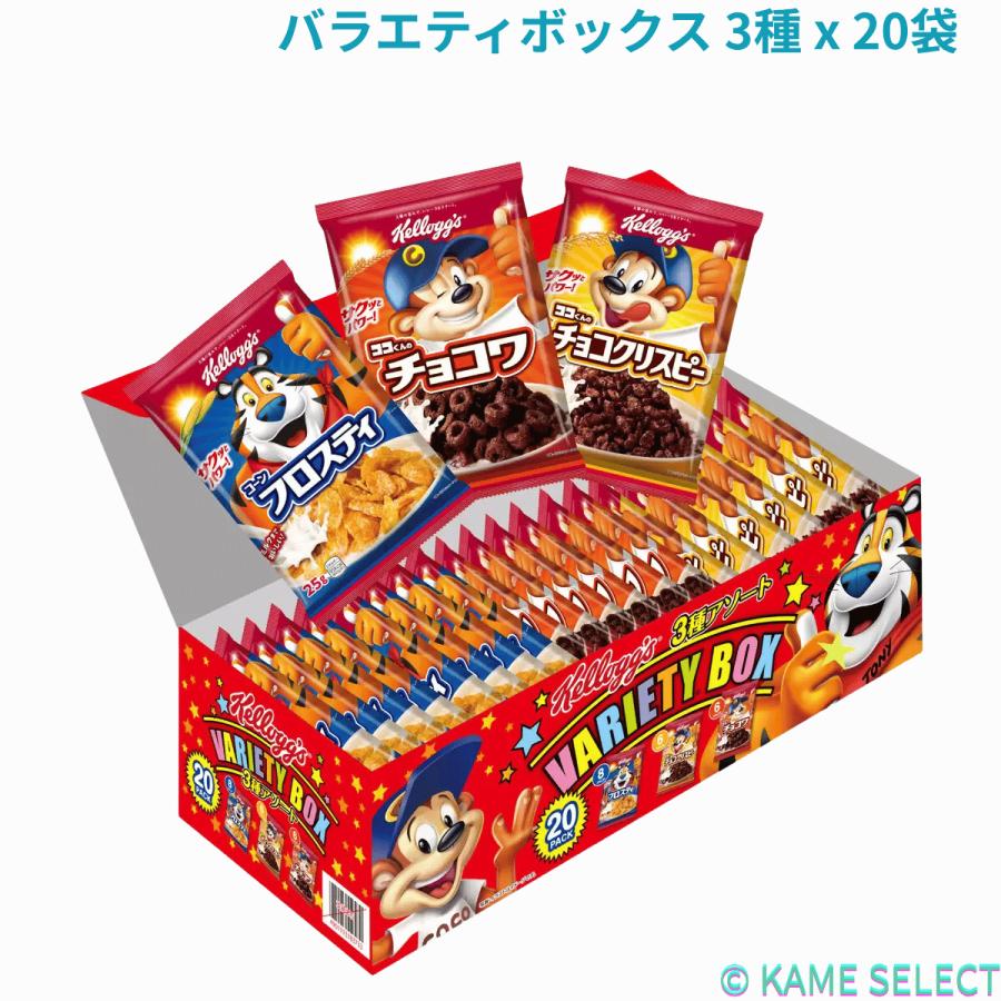 ケロッグ（Kellogg's） バラエティボックス 3種 x 20袋 : 亀山商店