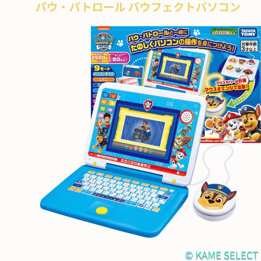 パウ・パトロール パウフェクトパソコン : 亀山商店 - 通販