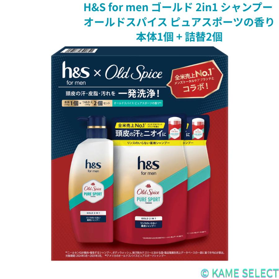 h&s H&S for men ゴールド 2in1 シャンプー オールドスパイス ピュア