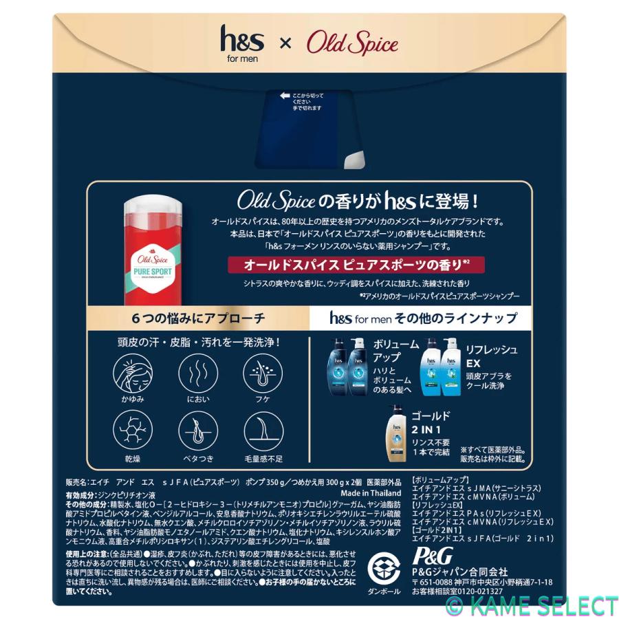 h&s H&S for men ゴールド 2in1 シャンプー オールドスパイス ピュア