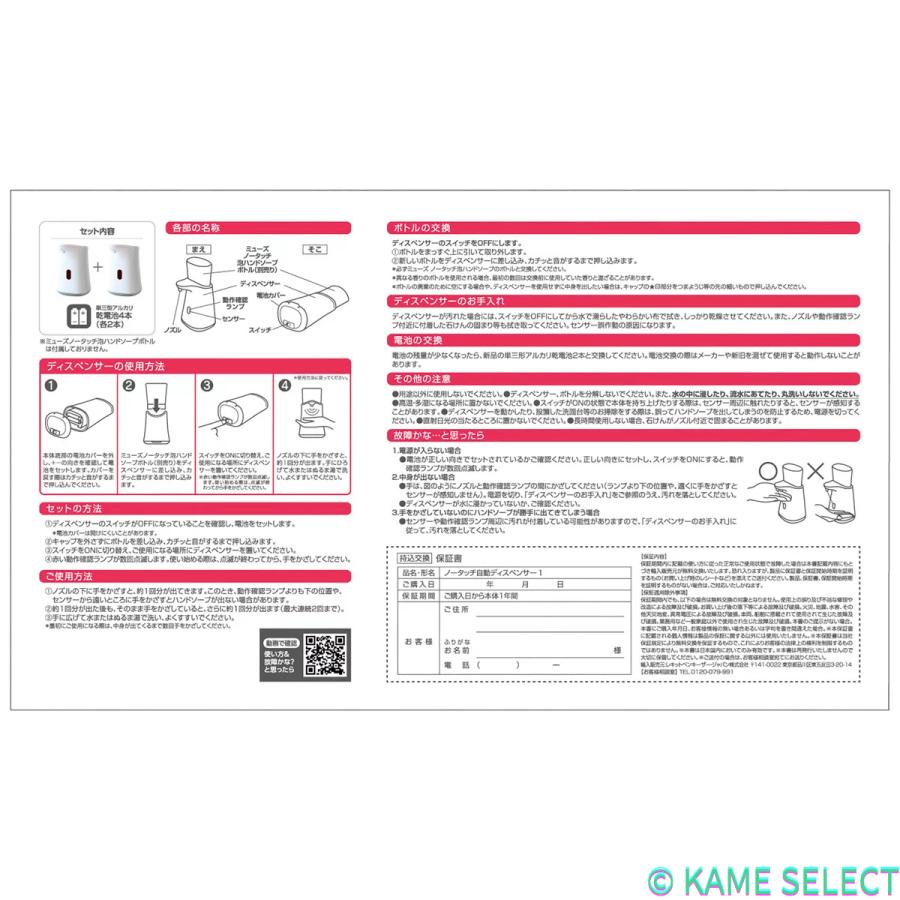 MUZE（ミューズ） ノータッチ本体 x 2個セット : 亀山商店 - 通販
