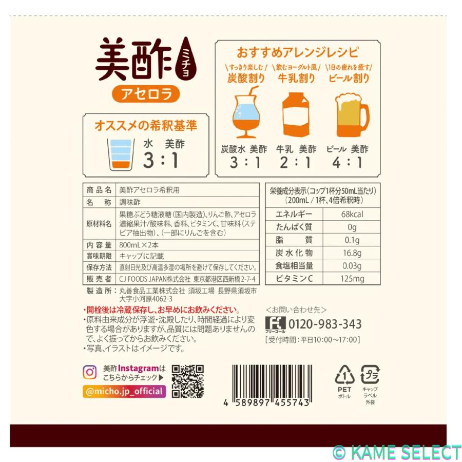 美酢 (ミチョ) アセロラ 800ml x 2 CJ 飲む酢 フルーツ酢 健康ドリンク