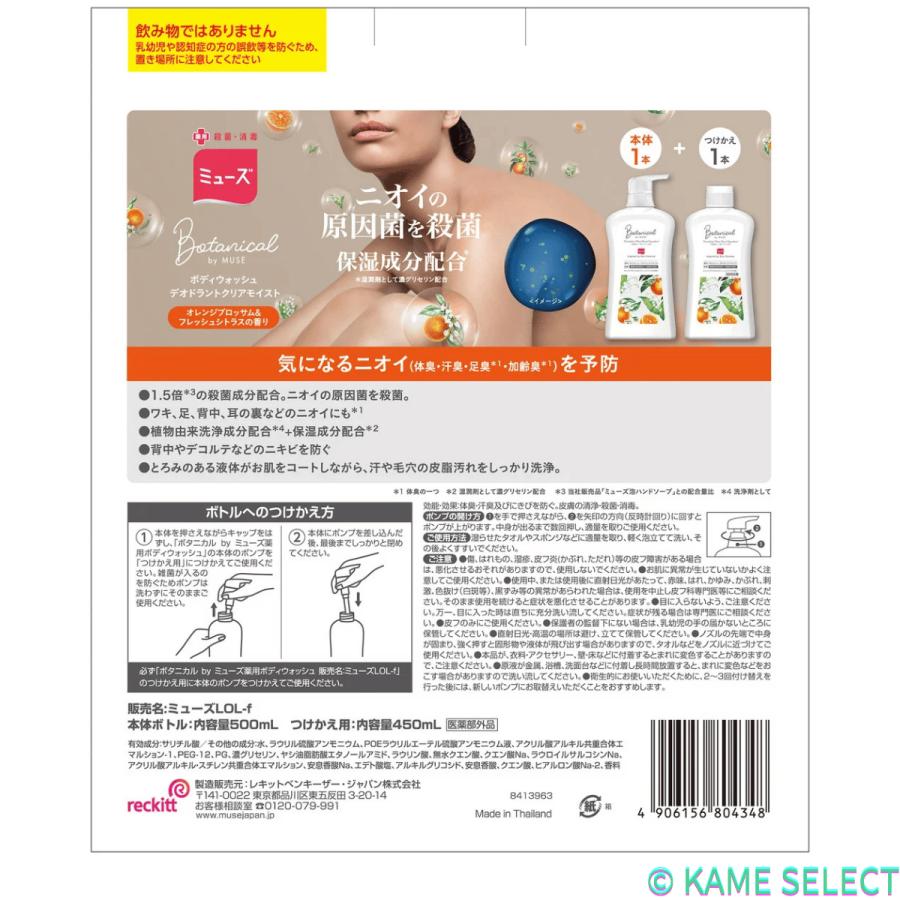 ティエンズ ボタニカル ボディ ウォッシュ 500ml つめかえ用 3つ MUZE（ミューズ） ボタニカル ボディウォッシュ 500ml + 詰替え450ml