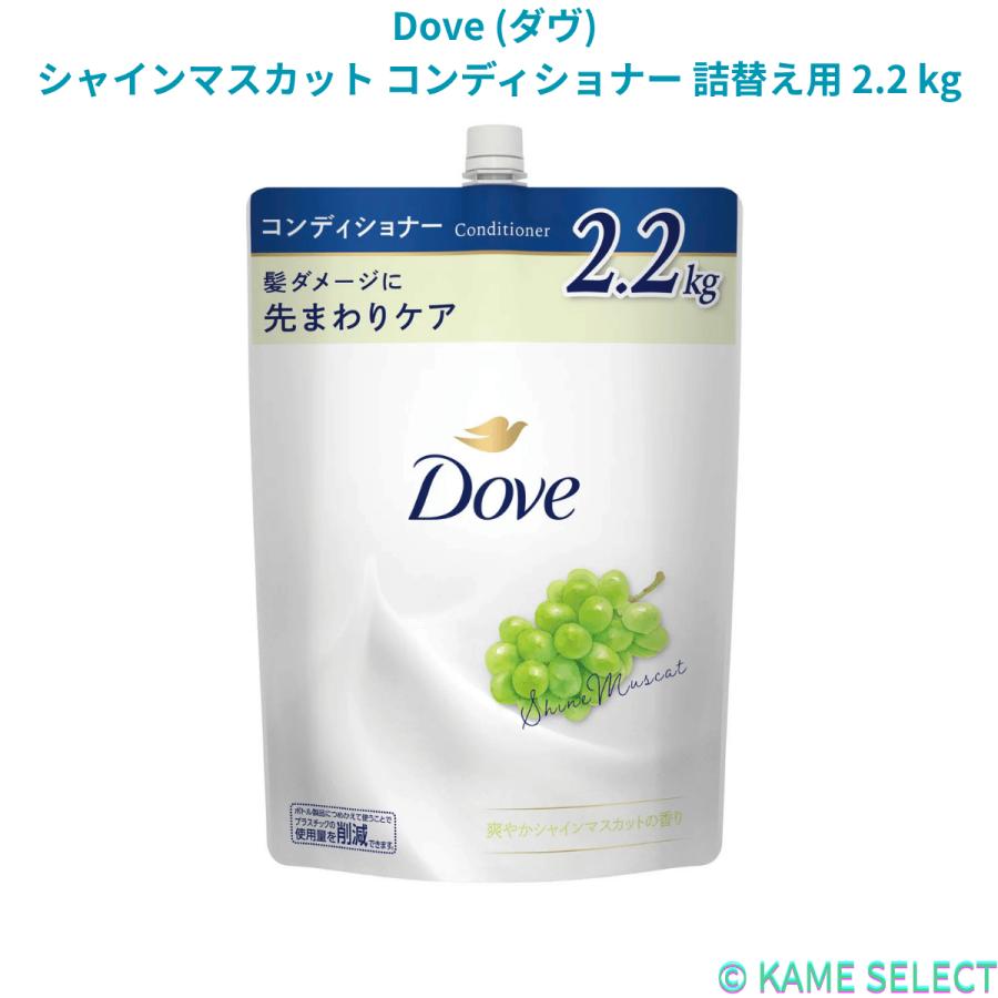 Dove (ダヴ) シャインマスカット シャンプー 詰替え用 2.2 kg