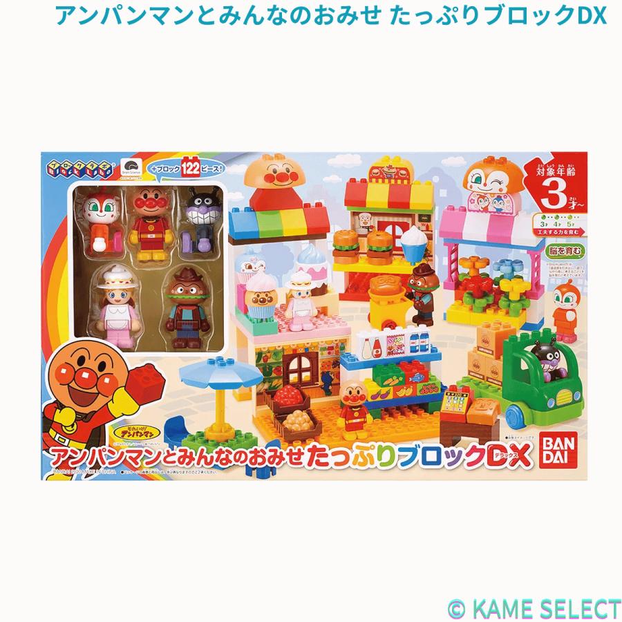 アンパンマン ブロックラボ アンパンマンとみんなのおみせ たっぷりブロックDX (BANDAI) 対象年齢:3才以上 BANDAI（バンダイ） アンパンマンとみんなのおみせ たっぷりブロックDX