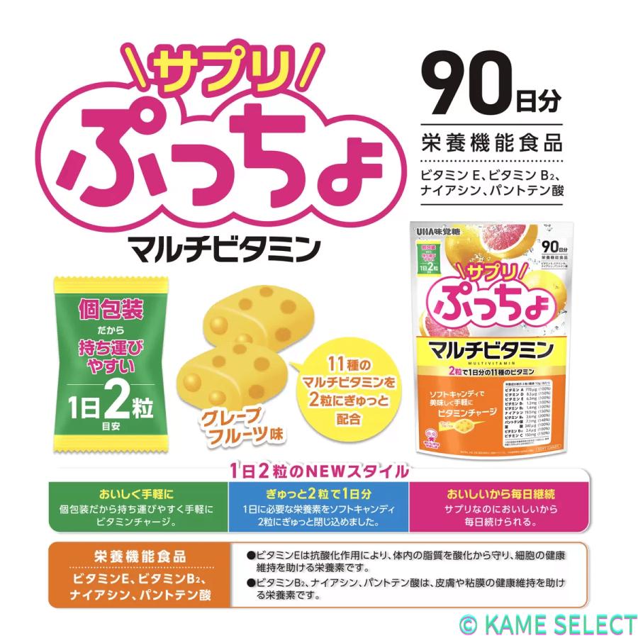 UHA味覚糖 UHA サプリぷっちょマルチビタミン 90日分 : 亀山商店