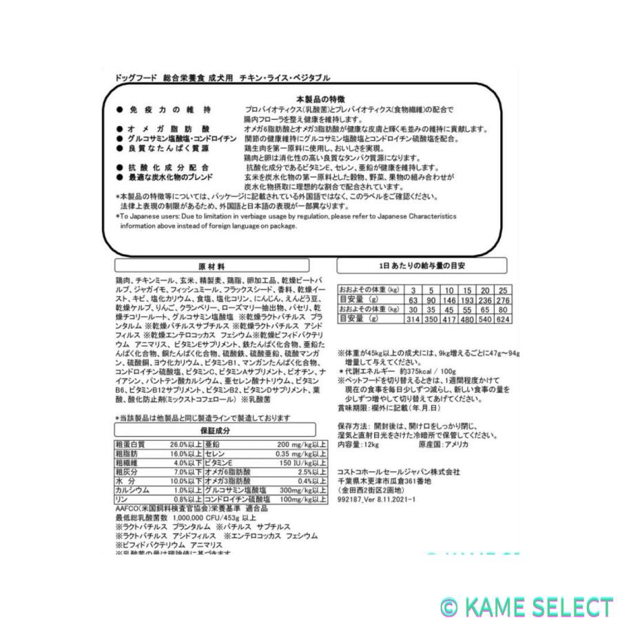カークランドシグネチャー 成犬用 12kg ドッグフード チキン ライス