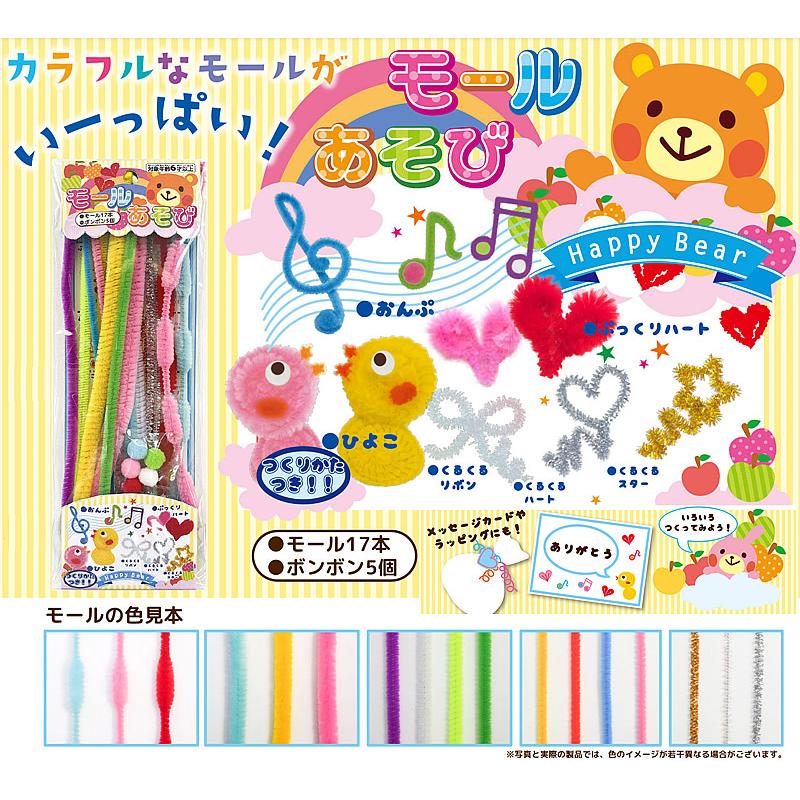 モールあそび（HappyBear）カラフルモール＆ボンボンセット（TY-241404