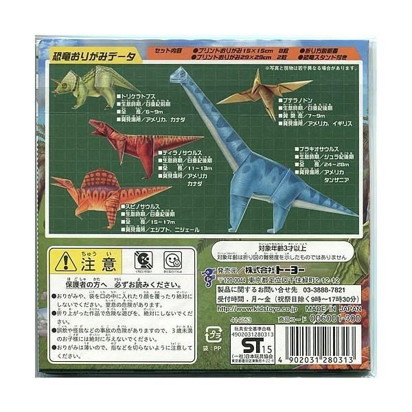 超迫力　恐竜おりがみ(006001)｜kami-bungu｜02