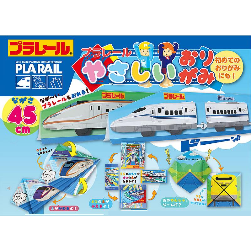 タカラトミー（TAKARA TOMY） プラレールやさしいおりがみ[45cm長の