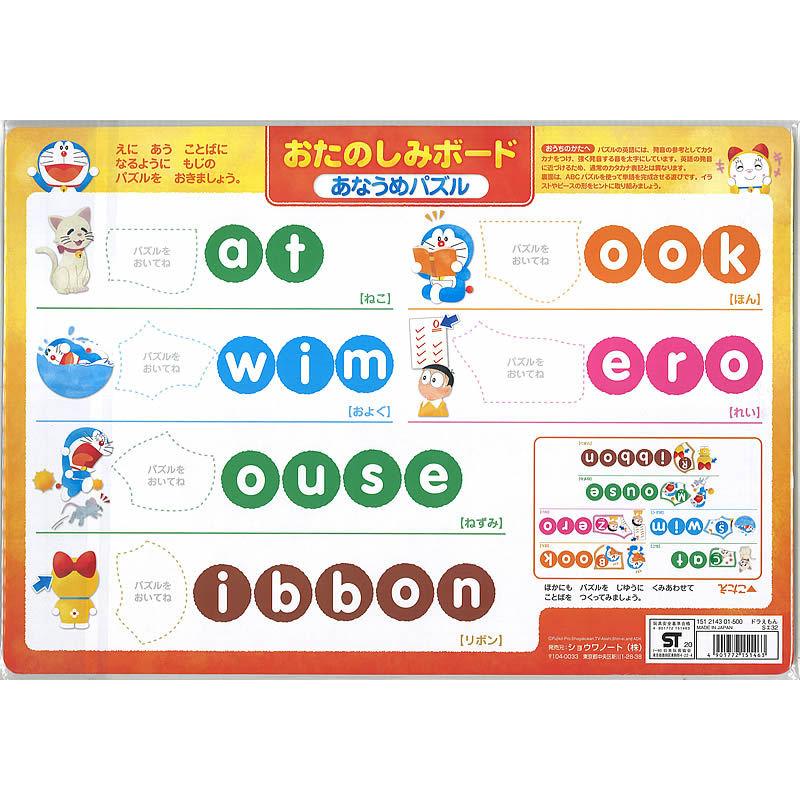 ドラえもん「DORAEMON」B4サイズABCパズル55片(アルファベットパズル）(お楽しみボード付）(151-2143-01）｜kami-bungu｜02