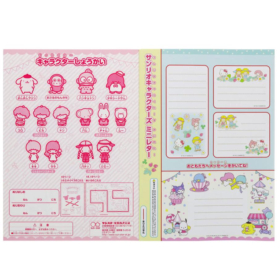 サンリオキャラクターズ Sanrio B5ぬりえ ぬりえがとびでる とれる でるとるアプリ対応 a item 紙 文具 ひかりyahoo 店 通販 Yahoo ショッピング
