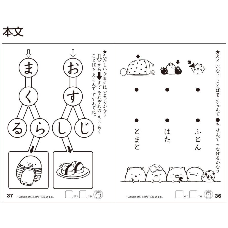 すみっコぐらし すみっコぐらし知育ぬりえ ひらがな(あいうえお すみっコぐらし すみっコぐらし知育ぬりえ ひらがな(あいうえお