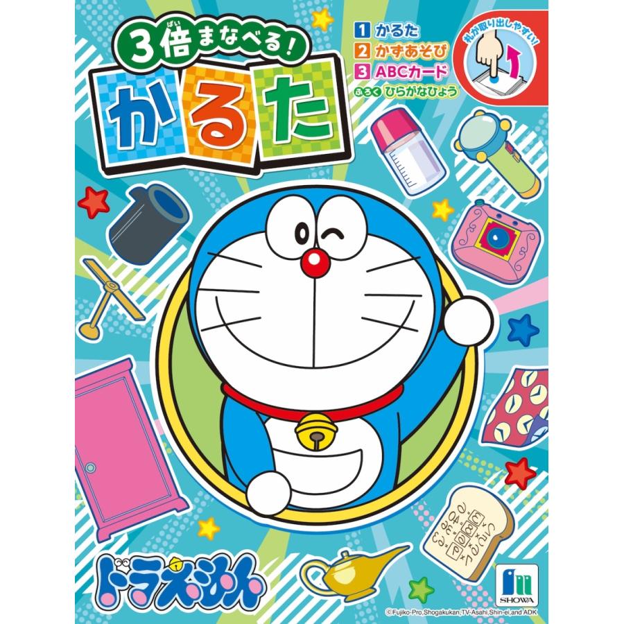 おしゃれ ドラえもん Doraemon 3倍まなべるかるた 歌留多 486 2140 04