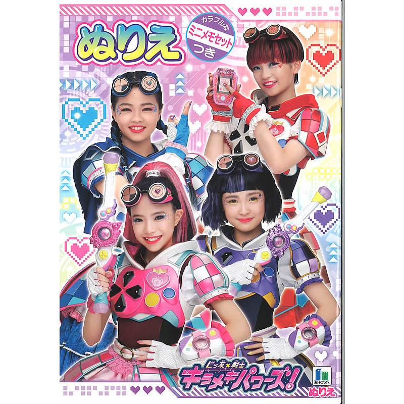 オープニング ビッ友 戦士キラメキパワーズ B5ぬりえ カラフルなミニメモセット付 500 4757 01 Materialworldblog Com