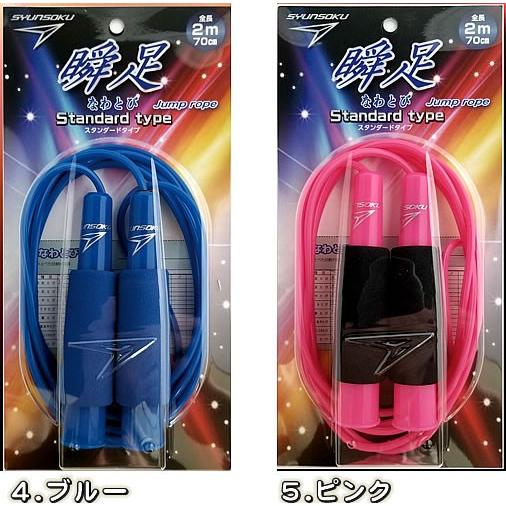 瞬足 Syunsoku 飛びやすさ革新 多面体 九面 ロープ瞬足なわとび Stadardtype Dbk 103554 103555 121015item001 2 紙 文具 ひかりyahoo 店 通販 Yahoo ショッピング