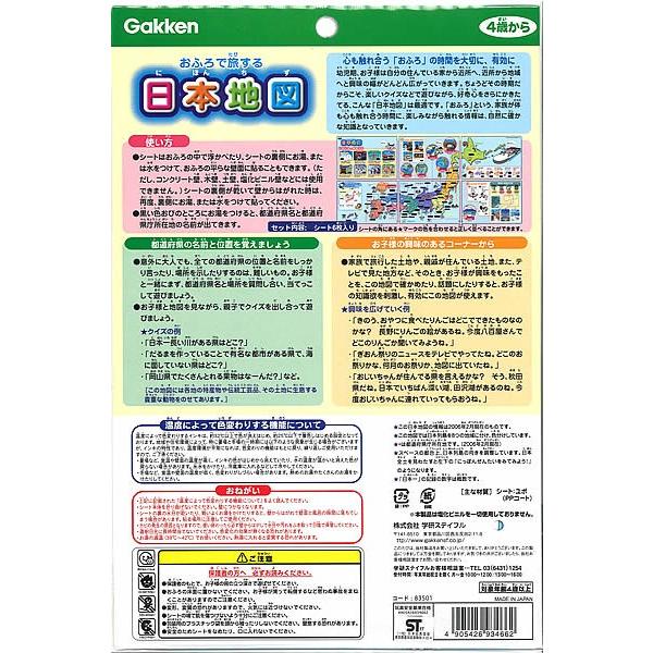おふろで旅する日本地図 お湯をかけると答えが現れる都道府県地図 Gs 501 item014 2 紙 文具 ひかりyahoo 店 通販 Yahoo ショッピング