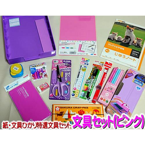 ノンキャラクター文具セット ピンク 紙 文具ひかり特選文房具セット 女の子向け 文具セット２ｂ １２ｃ文具１４点セット 21h3 Sp P 14set 鉛筆名入れ無料 set002p 紙 文具 ひかりyahoo 店 通販 Yahoo ショッピング