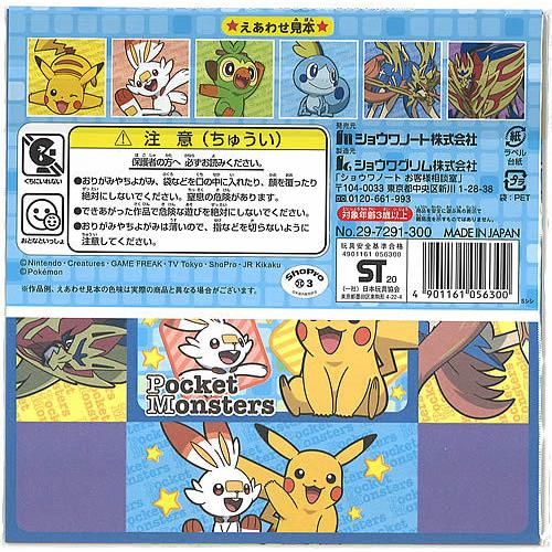 ポケットモンスター ポケモン Pocketmonsters絵合わせパズルおりがみ折った後もパズルとして遊べる折り紙 23 7291 item002 紙 文具 ひかりyahoo 店 通販 Yahoo ショッピング