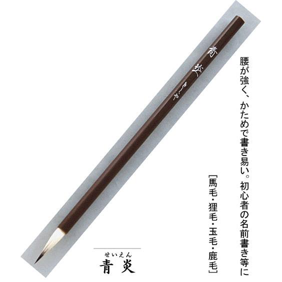 きくや筆 青炎 書道筆細筆7号・白毛（20-058） : 紙・文具 ひかりYahoo