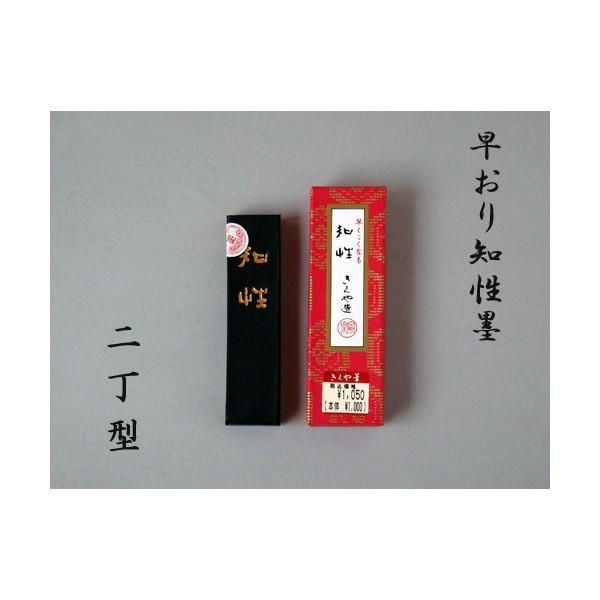 きくや筆本舗1000知性墨 （2丁型） 書道墨（30-102） : 紙・文具