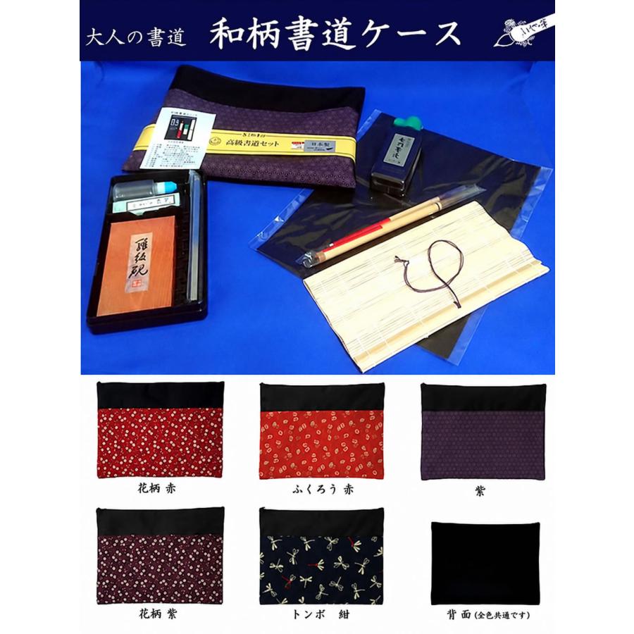 大人の書道セット】本石硯と日本製毛筆が入った和柄ケース入り「書の