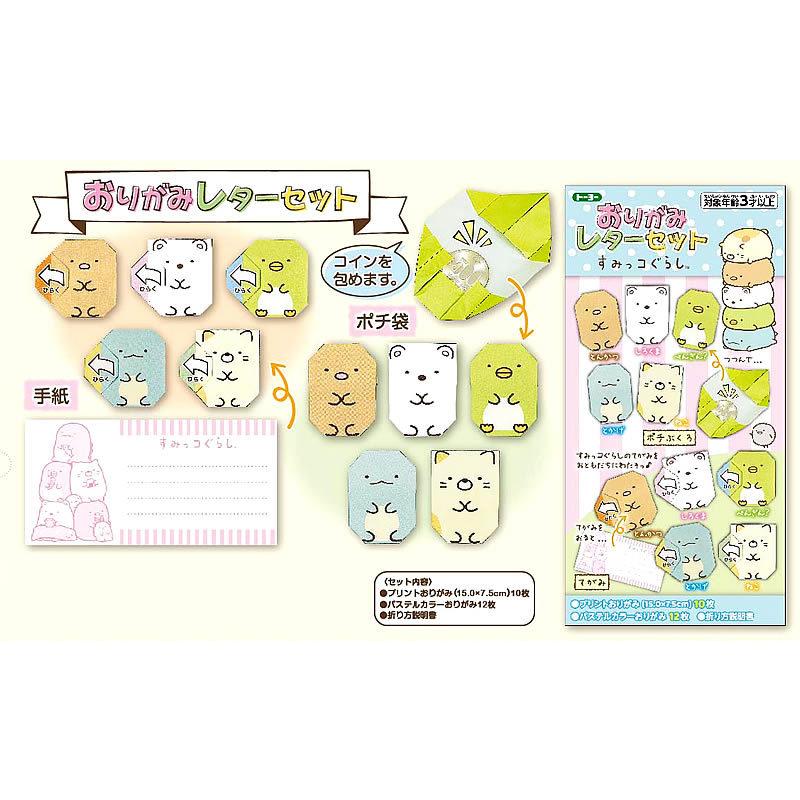 すみっコぐらしおりがみレターセット折り紙で作る お手紙 ポチ袋 キットすみっこぐらしハーフサイズおりがみ Ty 12 紙 文具 ひかりyahoo 店 通販 Yahoo ショッピング