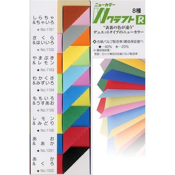 両面色画用紙(裏表色違い）「ニューカラーWクラフトR」四つ切100枚入(両面色ケント紙)(4NCW-xx）｜kami-bungu