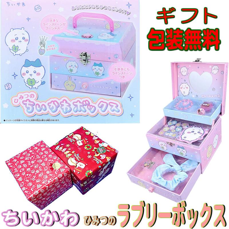 Disney ちいかわ(Chiikawa)ひみつのちいかわボックス Disney ちいかわ(Chiikawa)ひみつのちいかわボックス