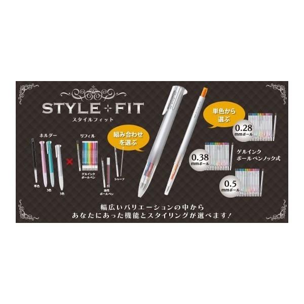 三菱鉛筆 スタイルフィット（STYLEFIT） ホルダーホルダーとリフィルを