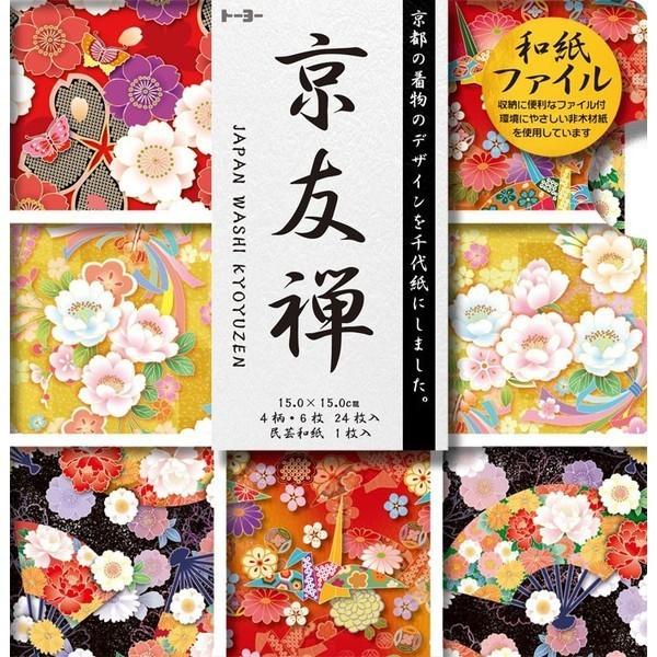 友禅和紙千代紙（15）京友禅（010602） : 紙・文具 ひかりYahoo!店