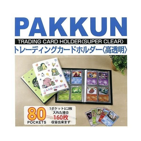 PAKKUNトレーディングカードホルダー(高透明)オリジナル表紙が簡単に