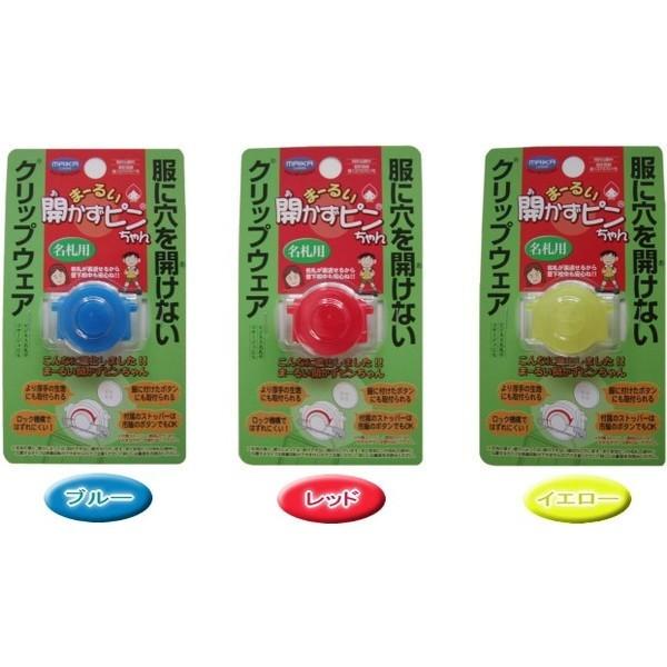 ピンちゃん専用 まーるい開かずピンちゃん（名札ホルダー）服に穴を開けないクリップ