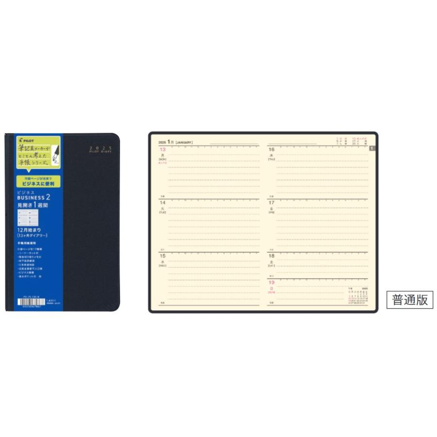 PILOT（文具） 2025年A6改 ウィークリー（見開き1週間）2024年12月