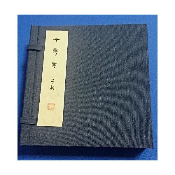 千寿墨 子英 NO.29 昭和52年度12.0型 青松墨呉竹精昇堂製 : 紙 千寿墨 子英 NO.29 昭和52年度12.0型 青松墨呉竹精昇堂製 : 紙