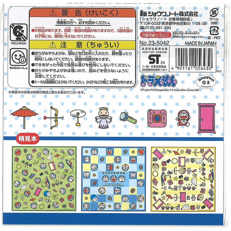 ドラえもん[DORAEMON]シール付おりがみ（折り紙）（23-5042） : 紙 