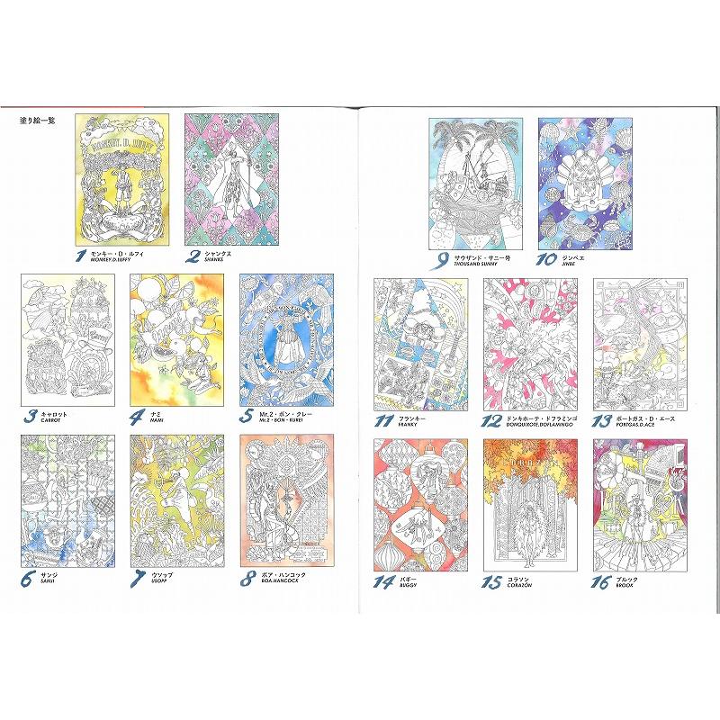 ワンピース[OnePiece]ぬりえセレクション（プレミアムキャラ塗り絵